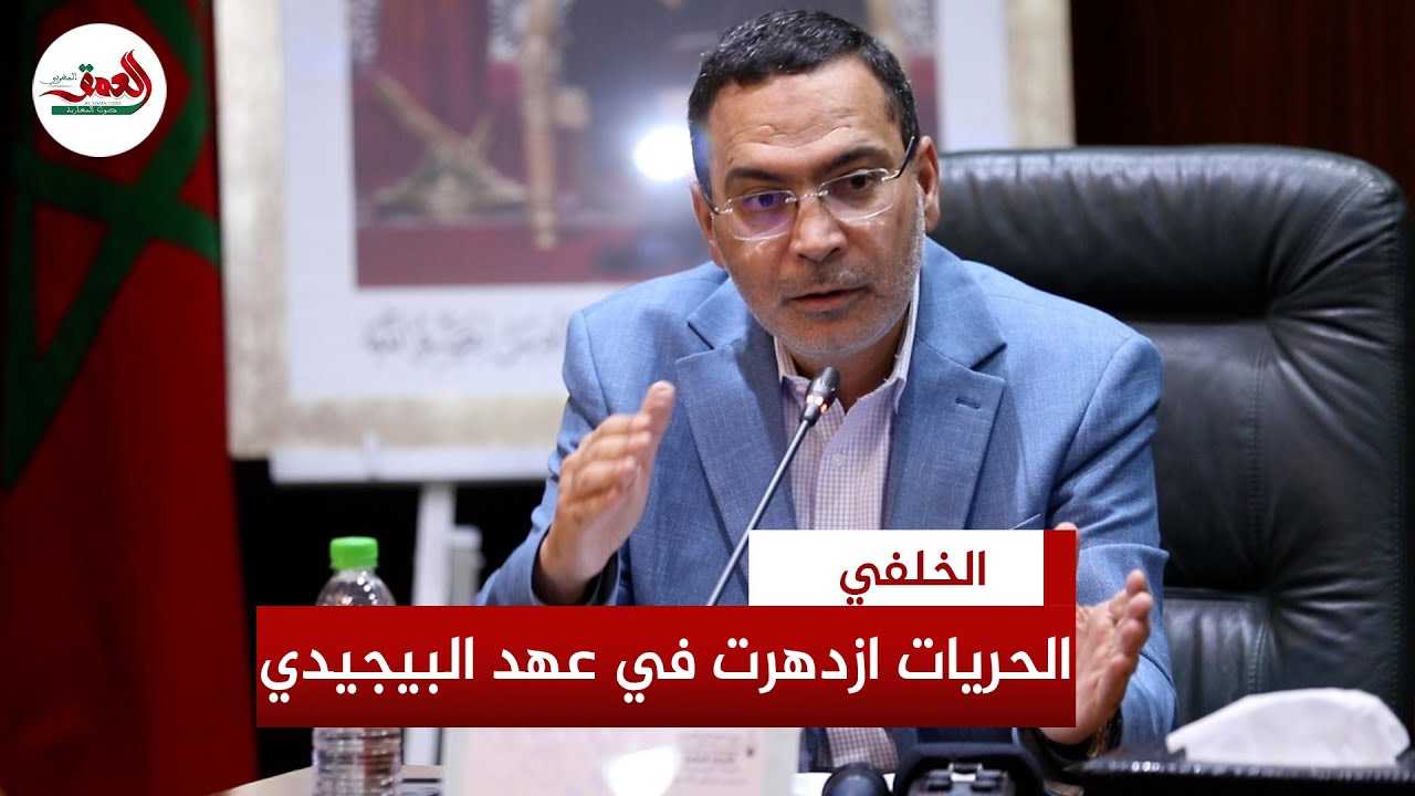 مصطفى الخلفي: الحريات الفردية والسياحة ازدهرت في عهد العدالة والتنمية وحزبنا ليس طائفيا