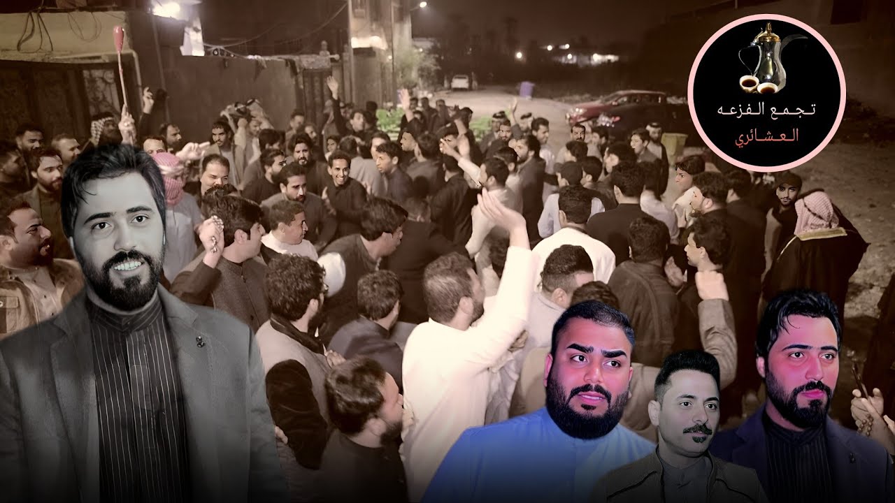 دخول وفد تجمع الفزعه العشائري المستقل الى أفراح رشيد ابو علي الزيرجاوي ||المصور وليد الساري 📸||