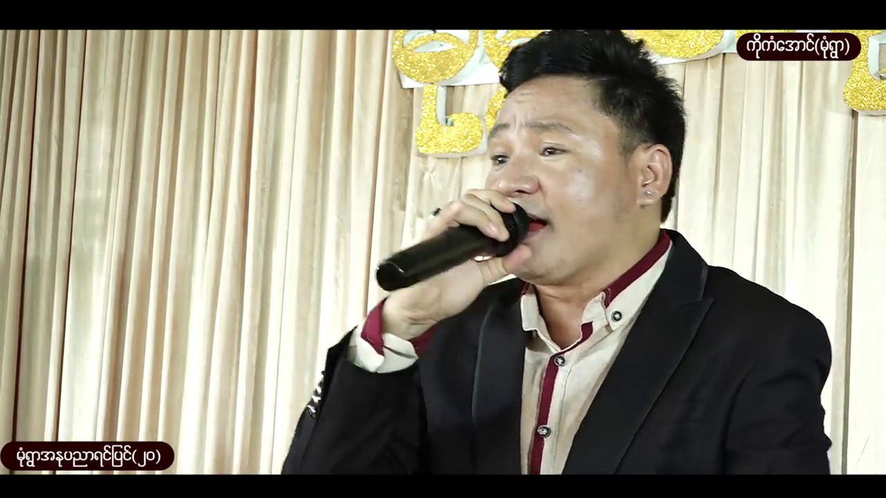 ပိုင်ဆက်_ဧရာဝတီက မခင်နှင်းဆီ  | Paing Sat