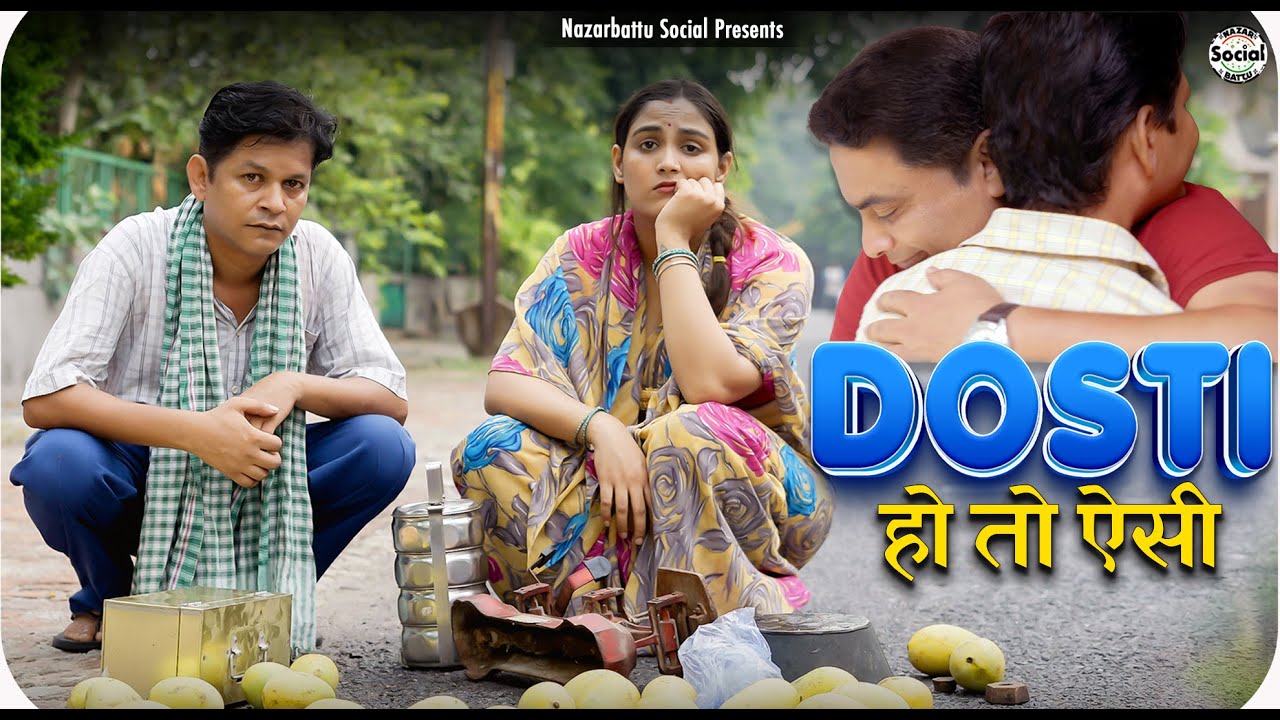 Dosti Ho to Aisi || दोस्ती हो तो ऐसी || @nazarbattusocial3220