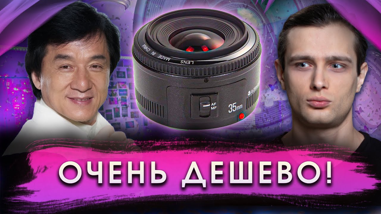 ЧЕСТНЫЙ обзор на УДИВИТЕЛЬНЫЙ Yongnuo 35 mm f/2!