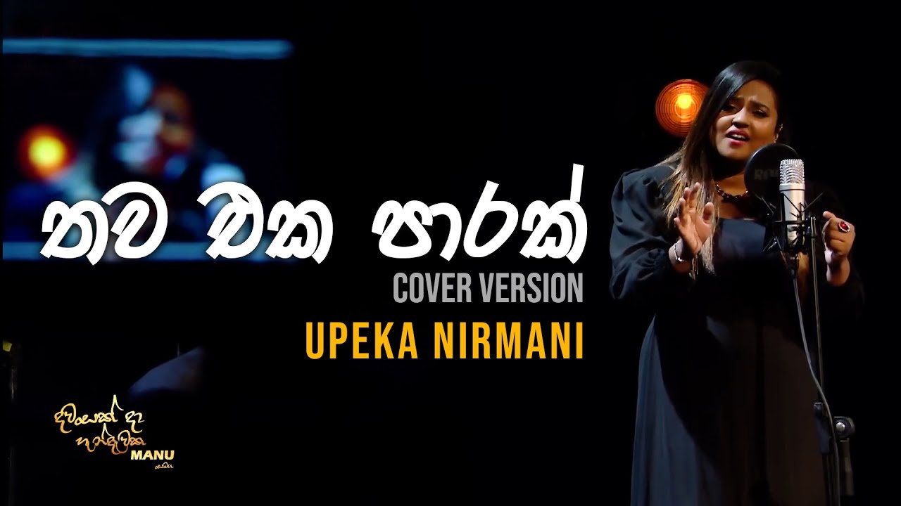 Thawa Eka Parak  (තව එක පාරක්) | Upeka Nirmani | Dawasak Da Handewaka
