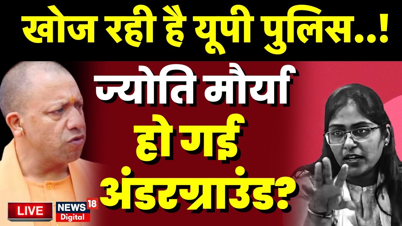 Live: SDM Jyoti Maurya हो गई अंडरग्राउंड? | Alok Maurya | Yogi Adityanath | Viral News | Latest News