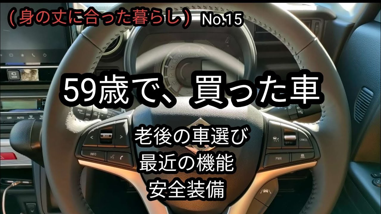 老後を見据えて購入した車、ご紹介します！安全装備、最近の機能がすごい！