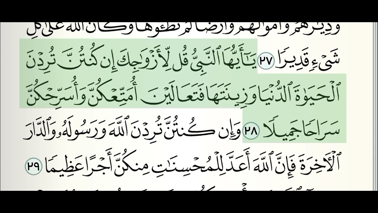 سورة الأحزاب | تلاوة خاشعة مؤثرة | الشيخ ياسر الدوسري