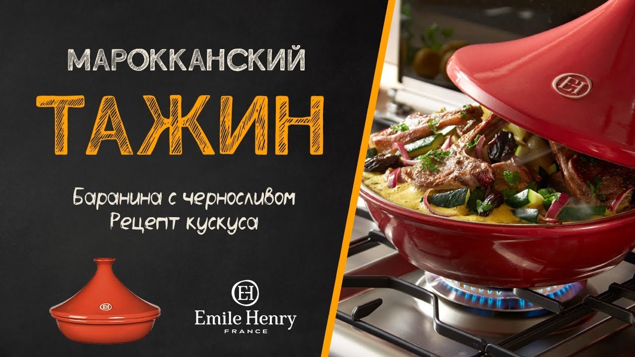 Тажин: сладкая Баранина с черносливом и миндалем + рецепт кускуса