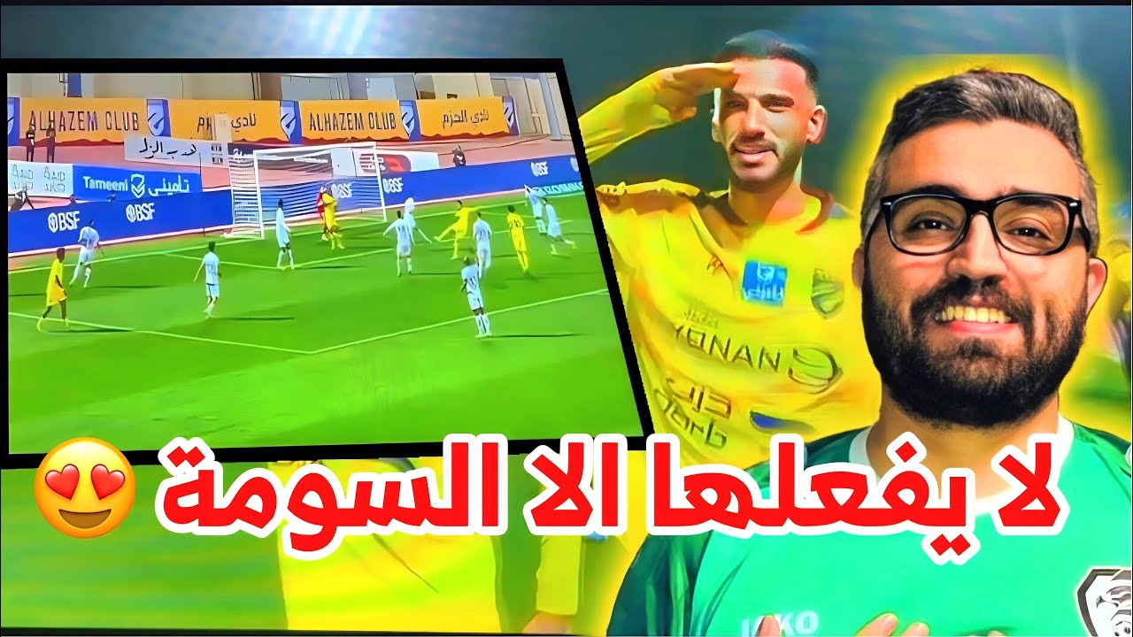 هدف عمر السومة مع الحزم امام الأخدود لأول مرة يسجلها ! 