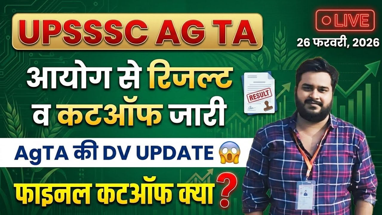 UPSSSC AGTA, VPO DV (Lekhpal and Junior Assistant Result) What will be the Final Cutoff, Document...