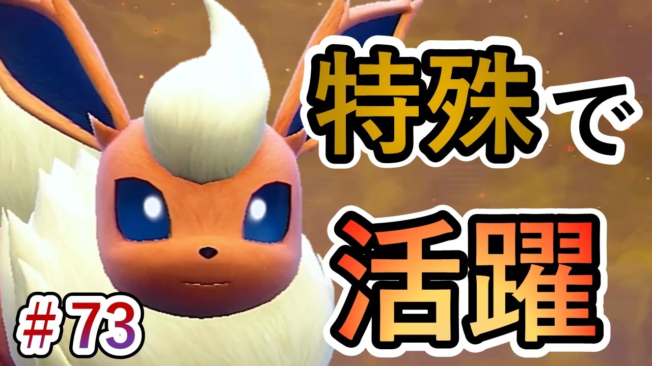 【ポケモンSV】特殊のぶーちゃんはいいぞぉ【ブイズでダブルバトル #73】