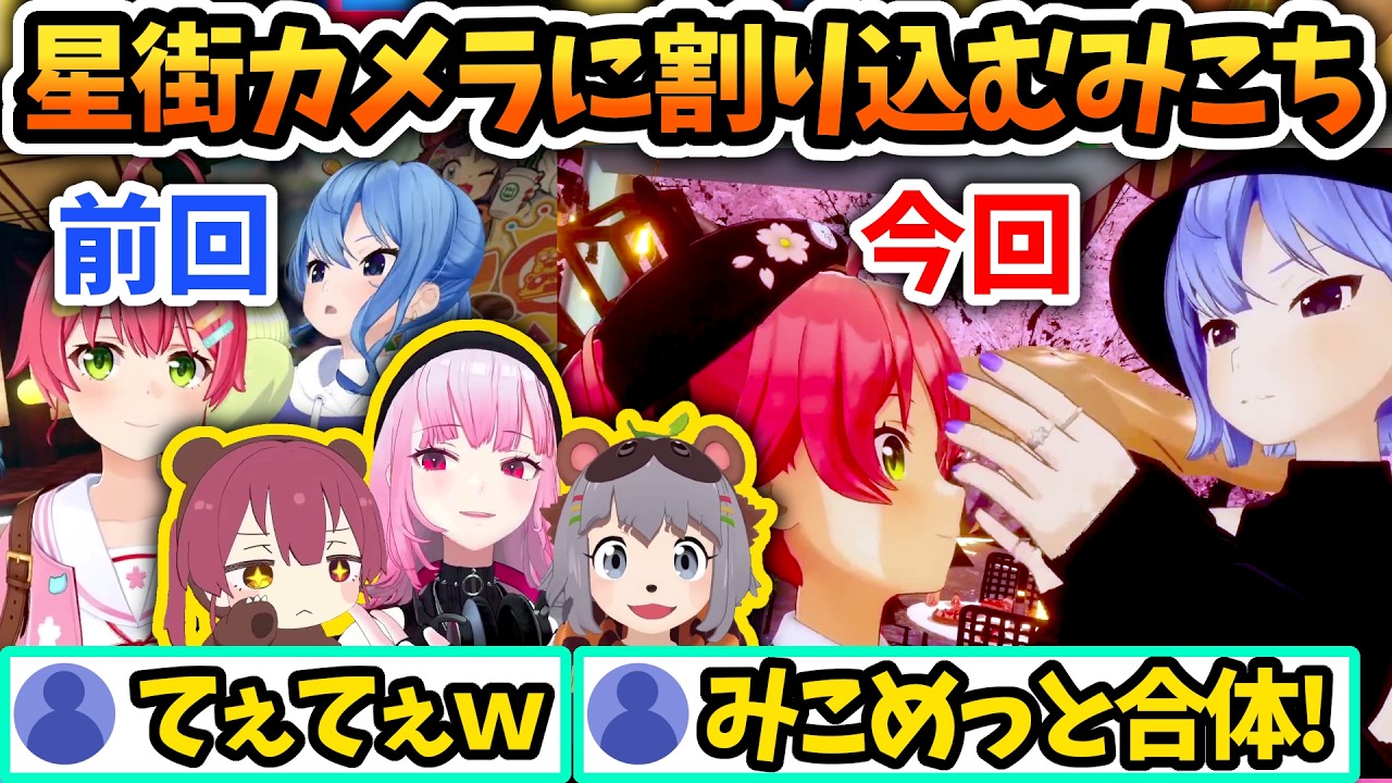 ぽこピーランドでゲストと遊ぶ相変わらずなみこめっとの新衣装発表【さくらみこ/宝鐘マリン/ぽんぽこ/森カリオペ/ホロライブ切り抜き】