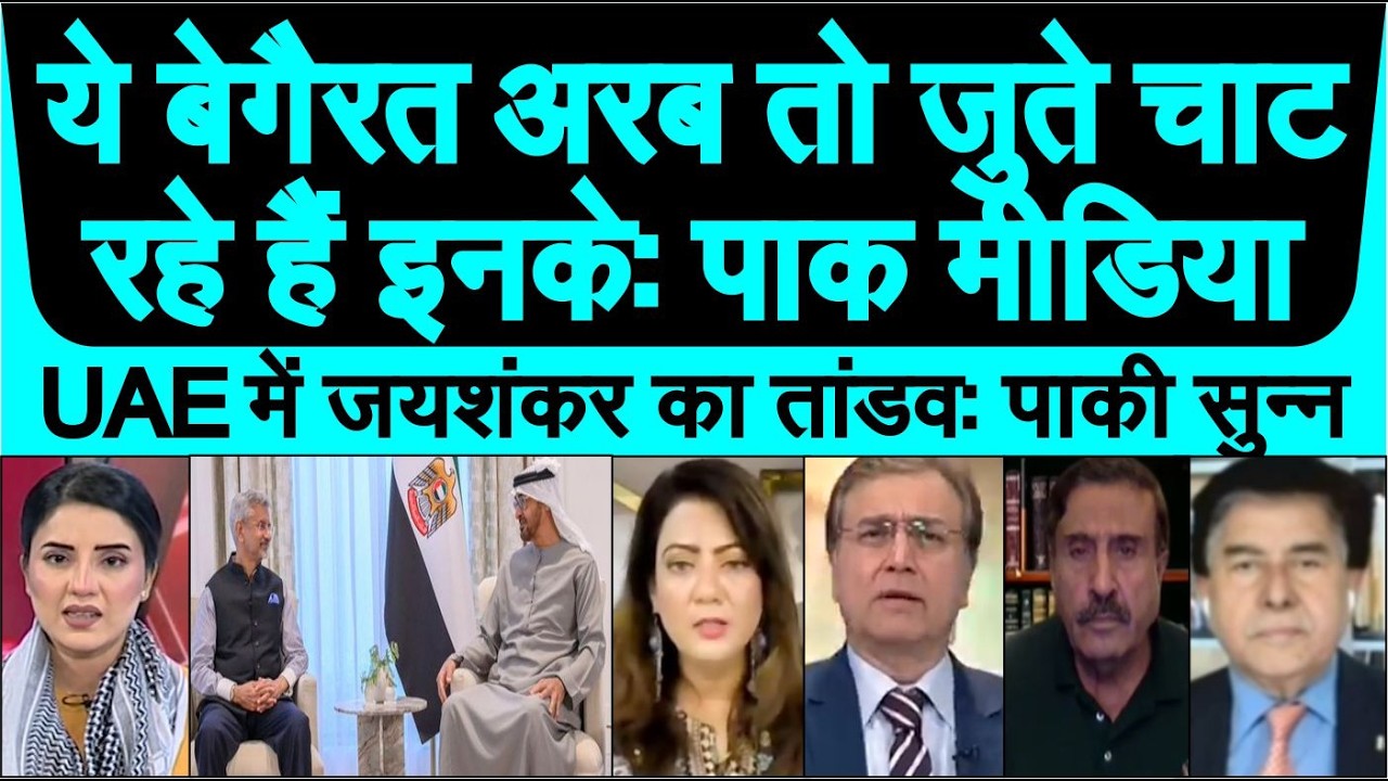S Jaishankar ka UAE me quite diplomacy dekh pak media crying Arab desh Iran ke khilaaf