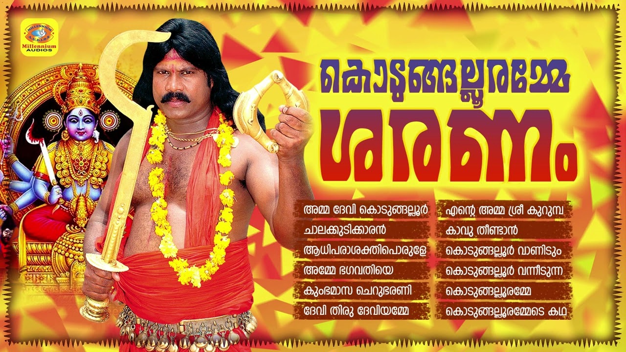 Kodungalloramme Saranam | Kalabhavan Mani Hindu Devotional Song | Kodungalloor Bharanippattu