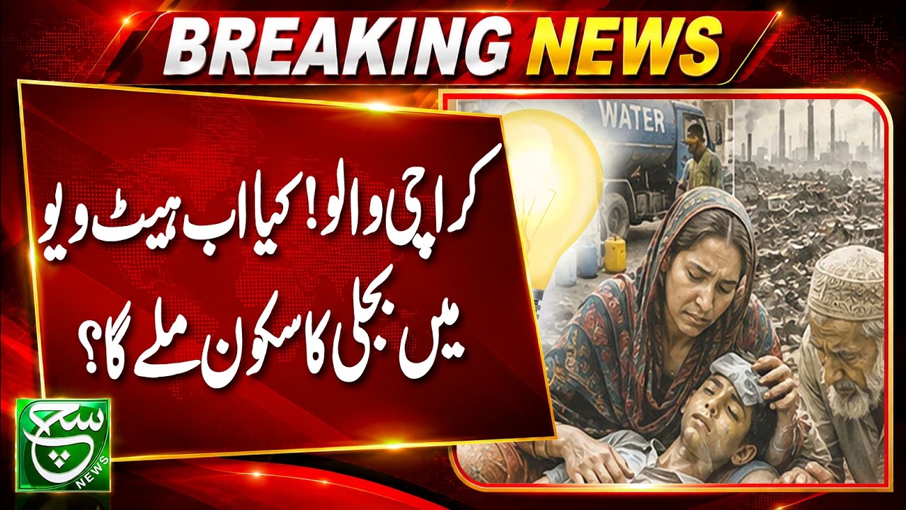 Karachi Heatwave: Is Electricity Relief Finally Coming? | Such News