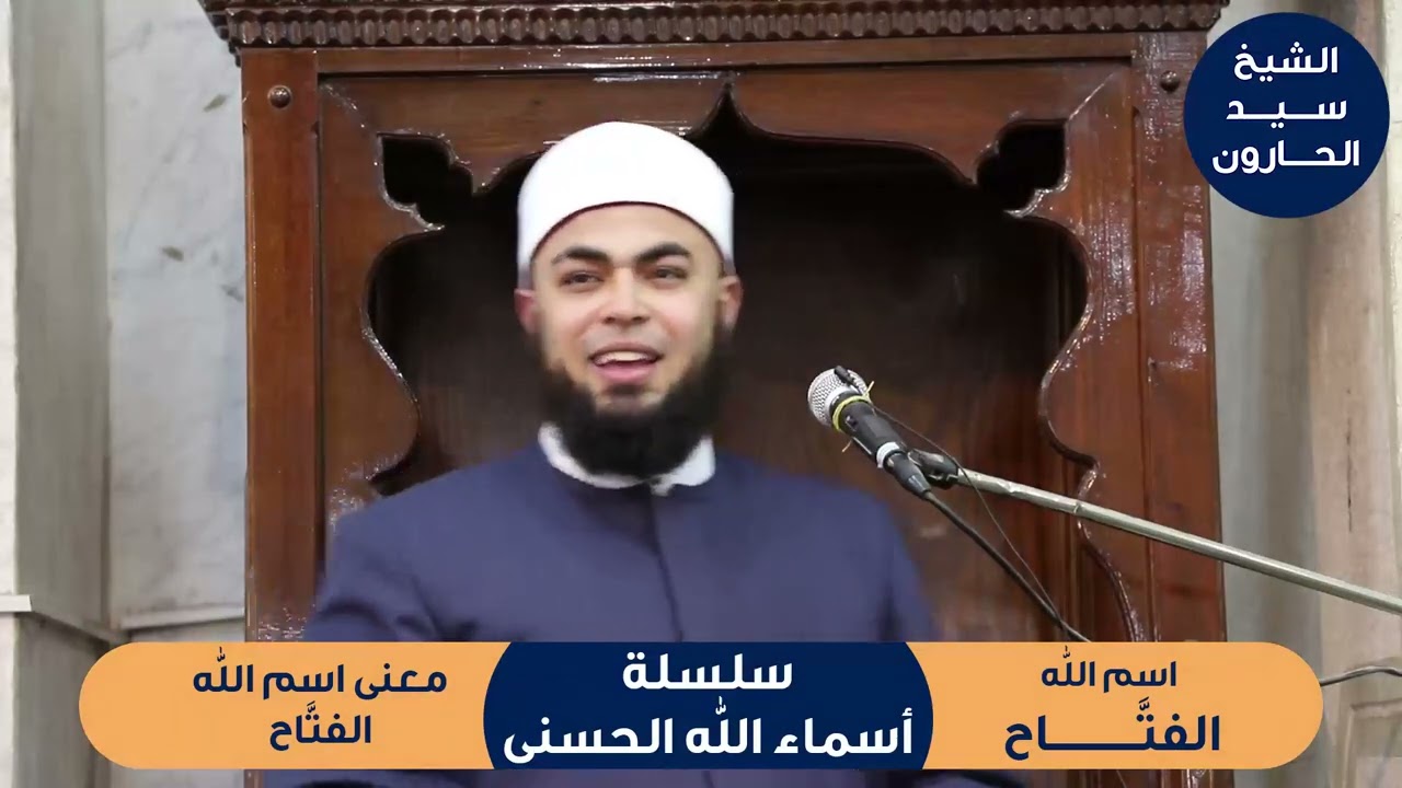 كيف (يفتح الله عليك فى الطاعة والهداية ) خطبة للشيخ سيدعبدالظاهر