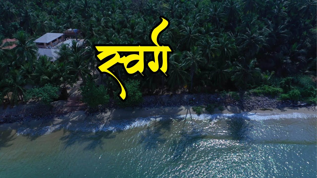 स्वर्गाहुनी सुंदर... आर्यावर्त ।। मालवण ।। कोकण ।। Aryavart Beach Resort 2024 ।। konkan