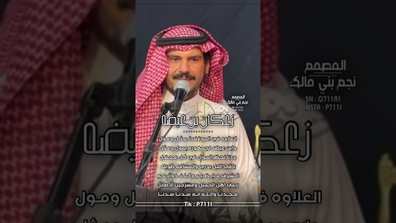 زعكان بن عيضه وعبدالله العلاوه 🔥.