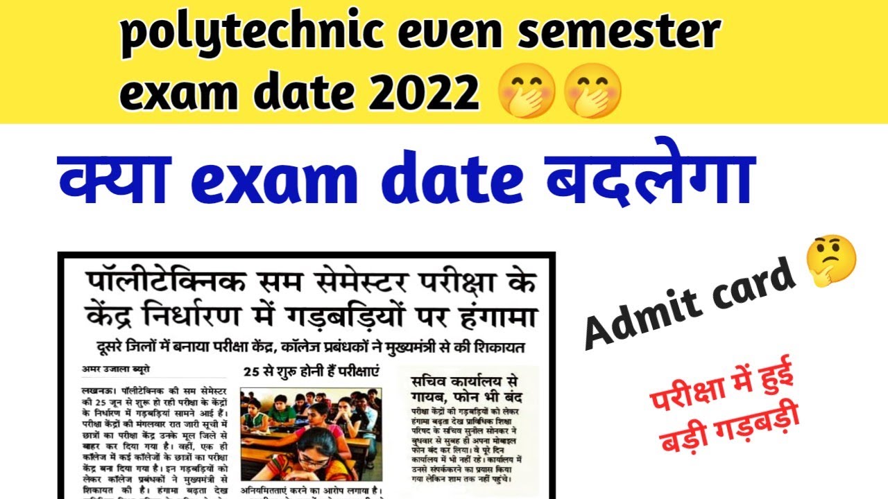 क्या 25 जून को परीक्षा 🤔| bteup even semester exam date 2022// bteup even semester exam admit card//