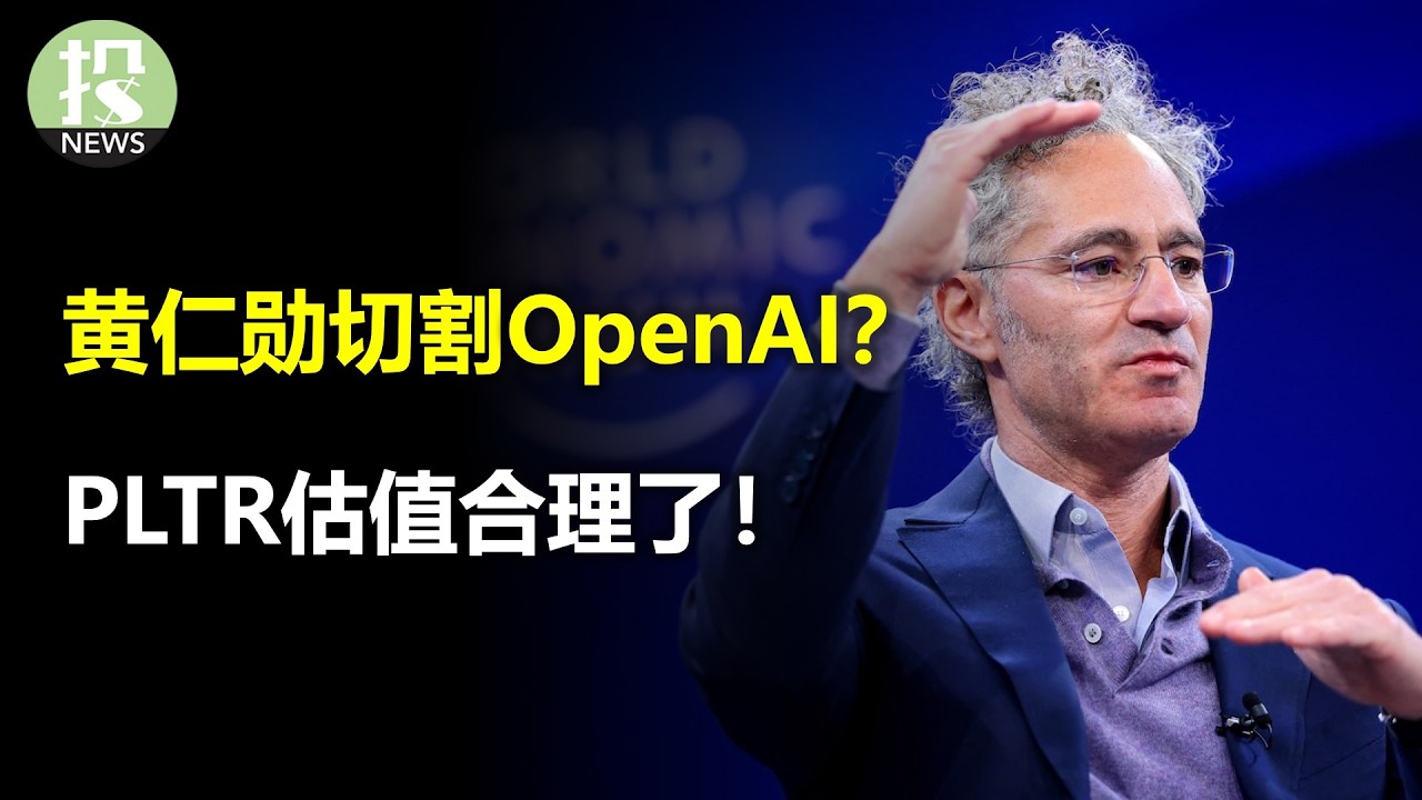 黄仁勋要切割OpenAI？甲骨文深V逆转？ PLTR估值合理了！ 白银暴跌早有预谋？ Clawdbot会成气候吗？