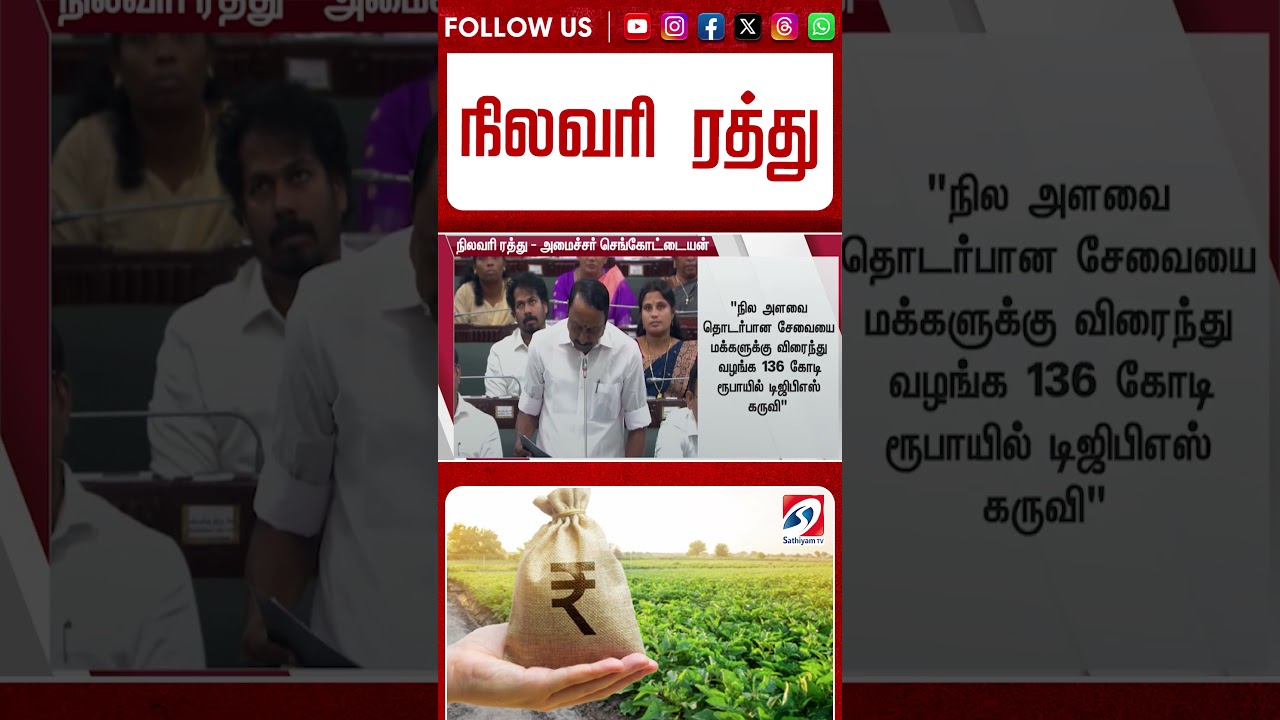 நிலவரி ரத்து #shorts #shortsnews #tvk #dmk