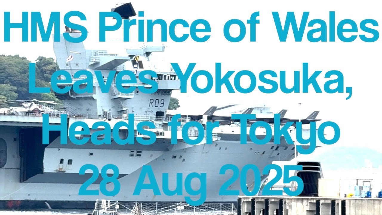 HMS Prince of Wales Leaves Yokosuka, Heads for Tokyo 20250828 #japan #yokosuka #uk #princeofwales