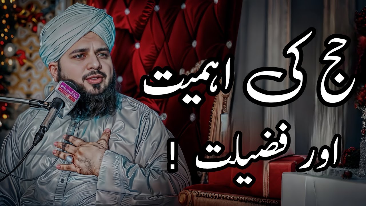Hajj Ki Ahmeeyat Or Fazeelat Full Detailed Bayan | Peer Ajmal Raza Qadri Bayan |Umar_Skt