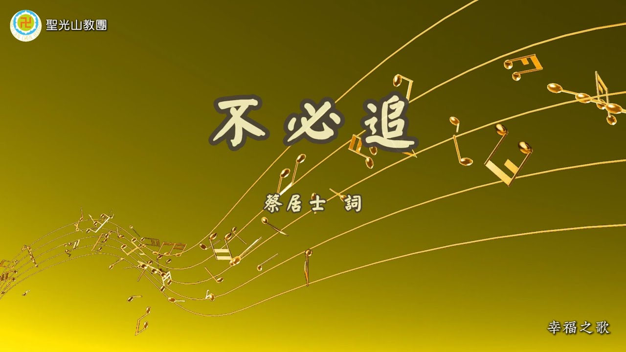 不必追