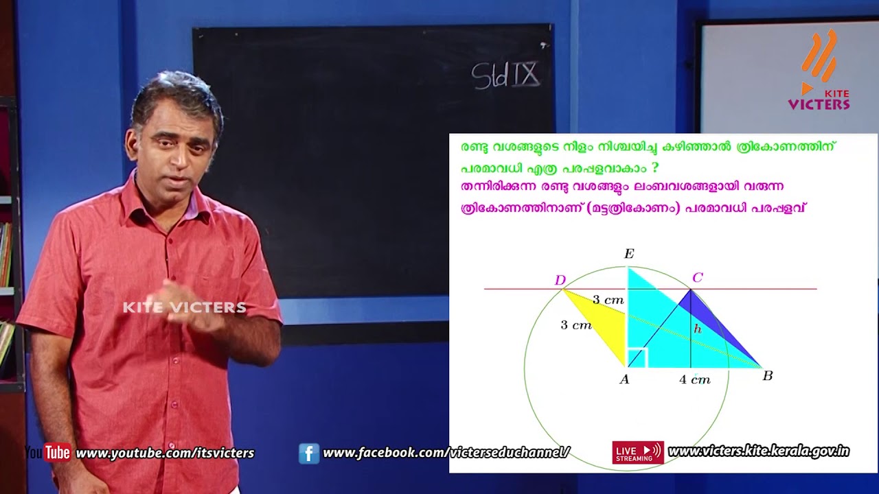 KITE VICTERS STD 9 Mathematics Class 4 (First Bell-ഫസ്റ്റ് ബെല്‍)
