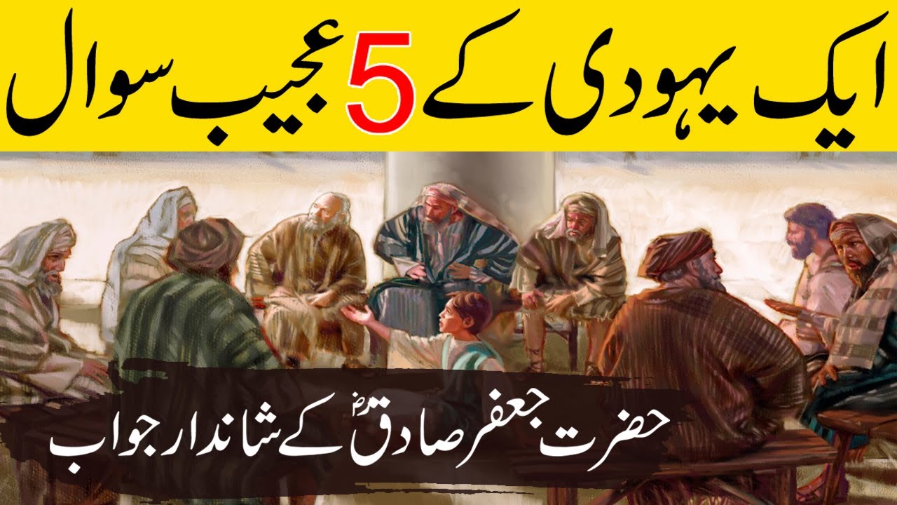 Yahodi Ke 5 Sawal | Hazrat Jafar Sadiq r.z Ke Jawab | Islamic Stories Urdu Stories Rohail Voice