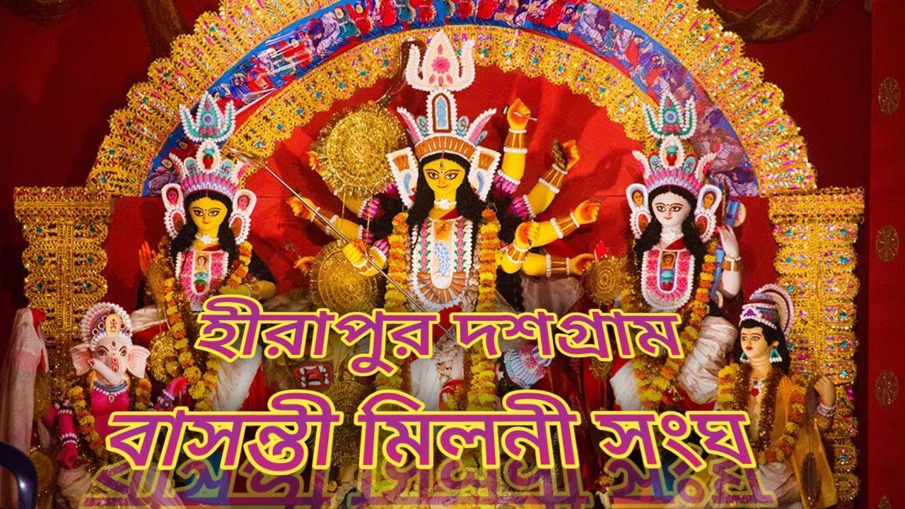 খুঁটি পূজা।। হীরাপুর দশগ্রাম বাসন্তী মিলনী সংঘ।।০৩/০৩/২০২৬