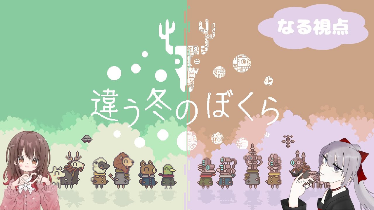 未知な世界に旅へ。。【違う冬のぼくら】