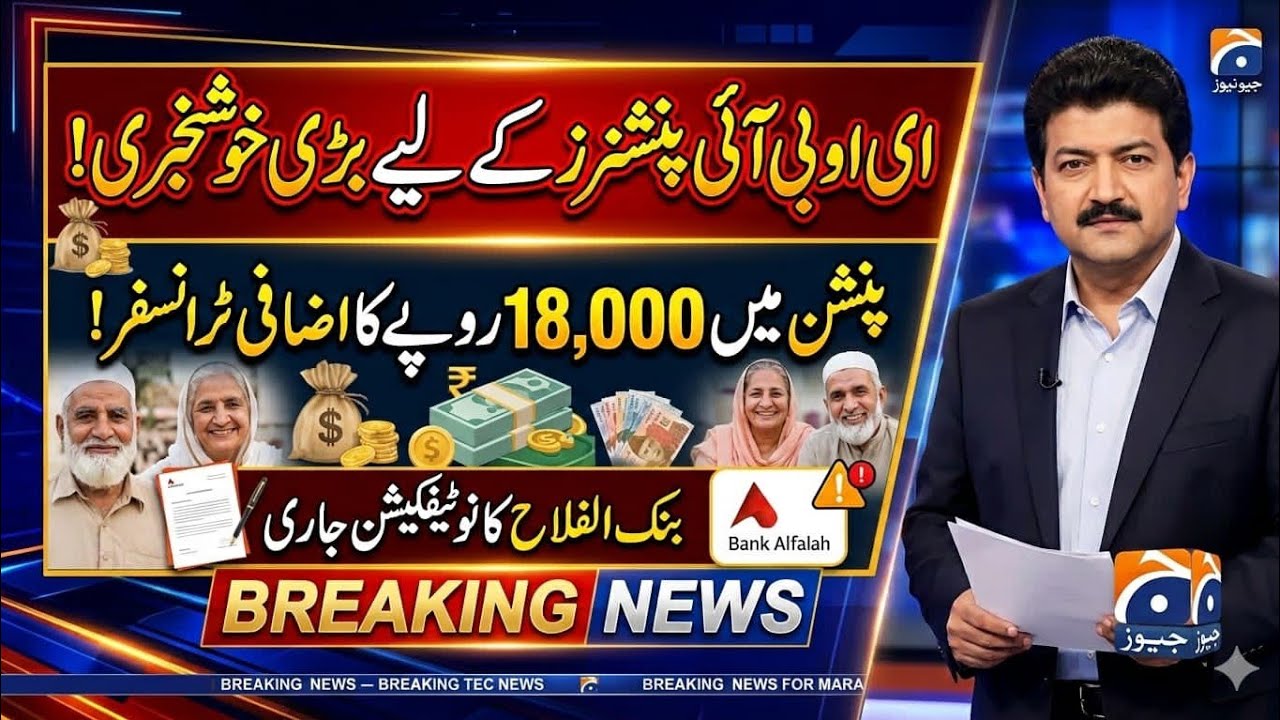 Eobi Pension Increase Latest News |Latest Update For Eobi Pensioners bignews for Eobi |good News