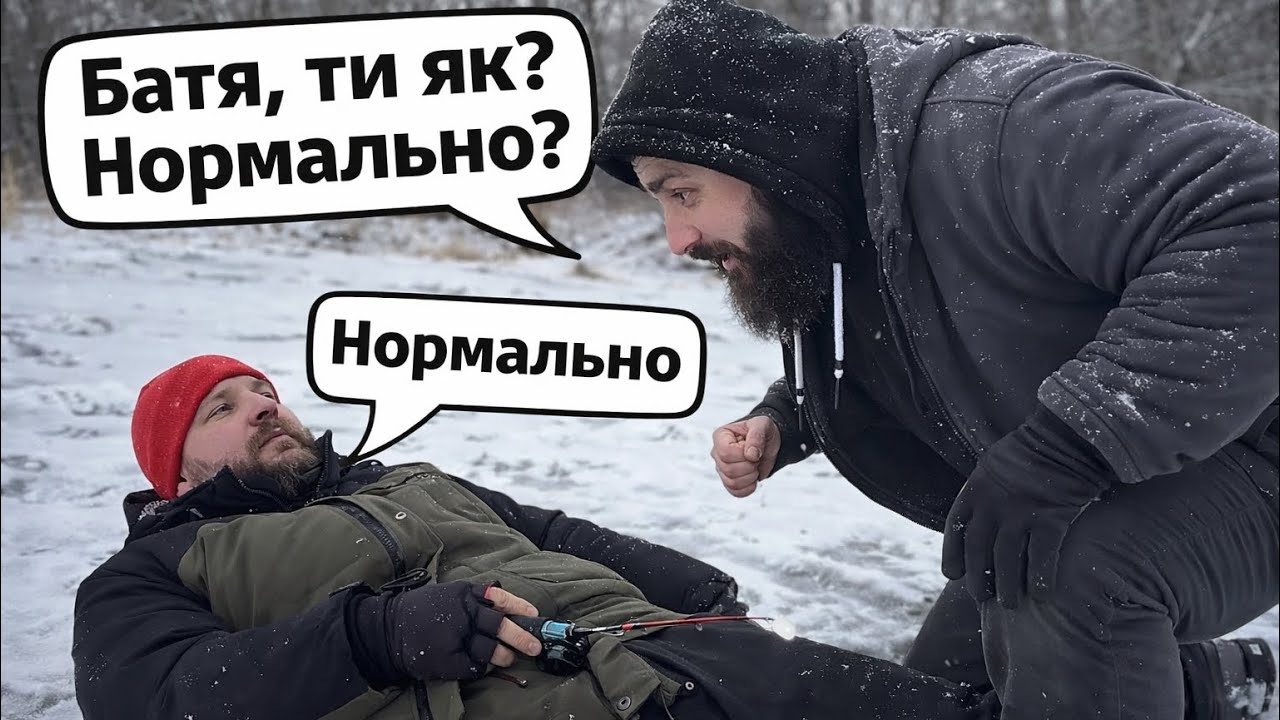Зимова рибалка і куча бобрів🤣