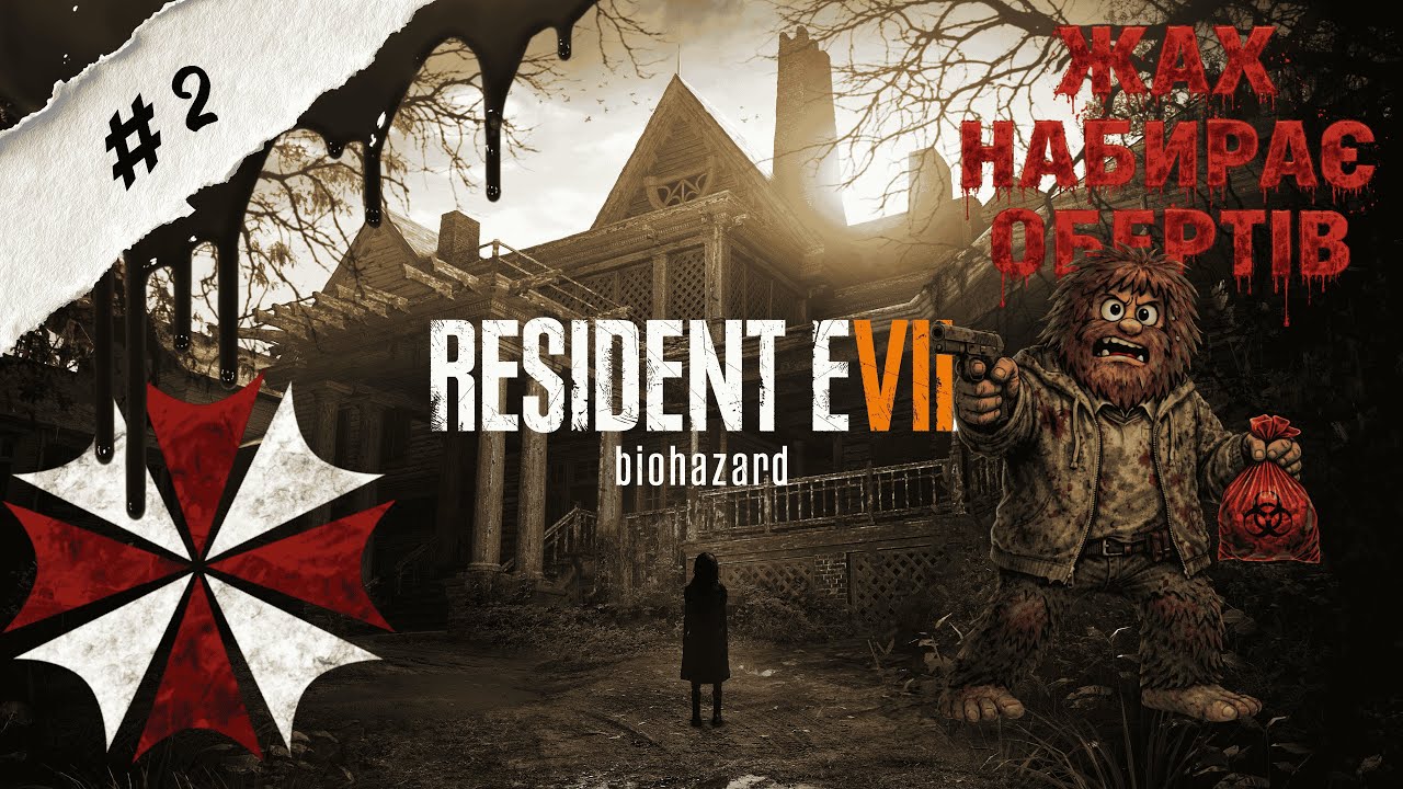 Resident Evil 7 ➤ Особняк Приховує Секрети ◉ Граємо у Резидент разом #2