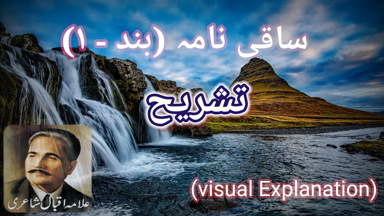 Saqi Nama Tashreeh band-1| Allama Iqbal Poetry| Visual Explanation in Urdu