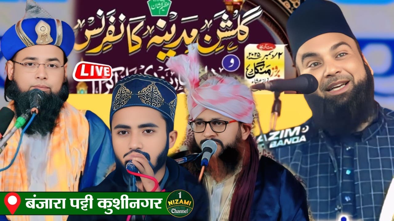 🔴Live Gulshane Madina Conference wa Jals e Dastar Bandi Banjarapatti&nbsp;Kushinagar