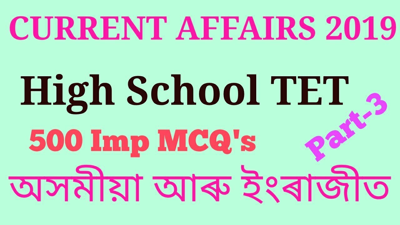 Current Affairs 2019 ,Assam High School TET । Assam Current Affairs MCQ's