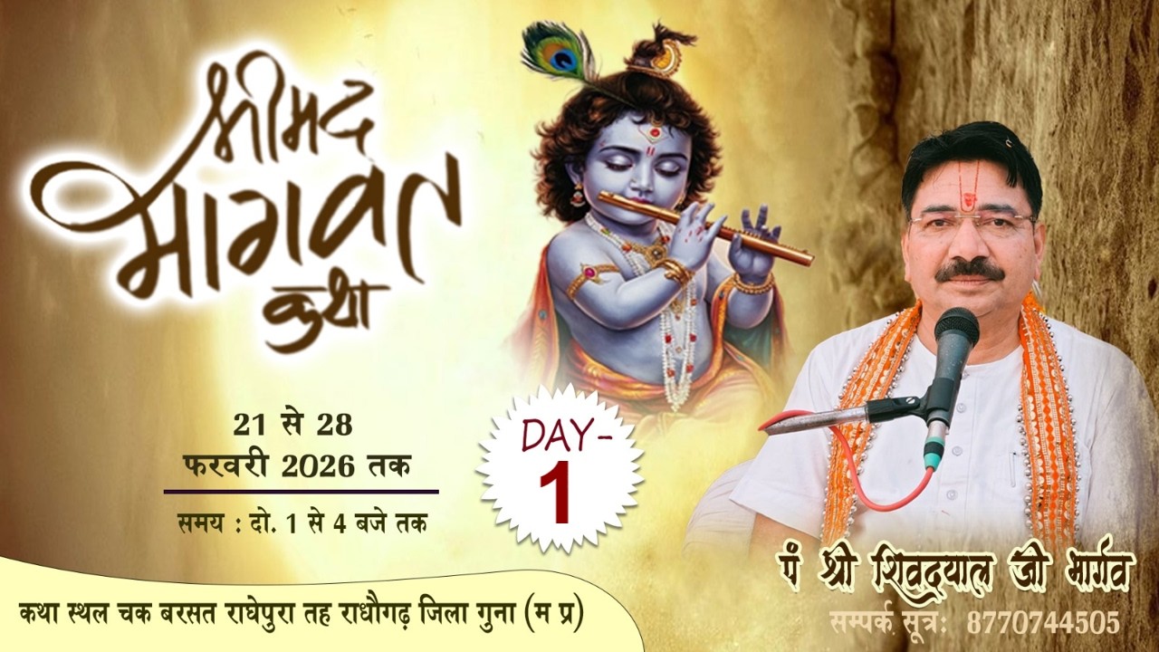 Live: 1 | Shrimad Bhagwat Katha | Pt. Shivdayal Ji Bhargava | Barsat, Chak Radhepura Dist.Guna (M.P)