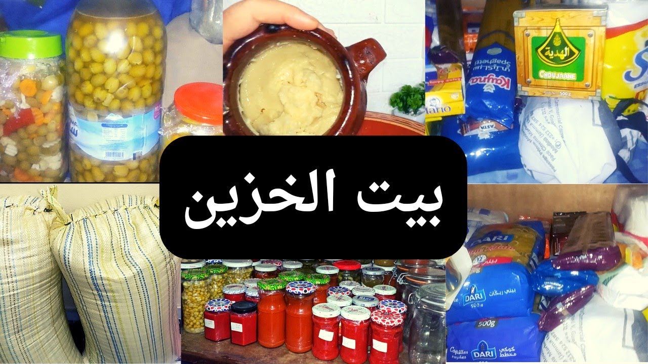 بيت الخزين# صحي# طريقتي في التخزين على طريقة أمي#كنز من كنوز ناس زمان