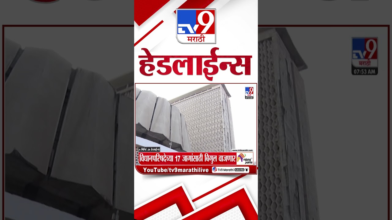 Tv9 Marathi News Top Headline Today | 16 April 2026 | 4 Minute 24 Headline Maharashtra
