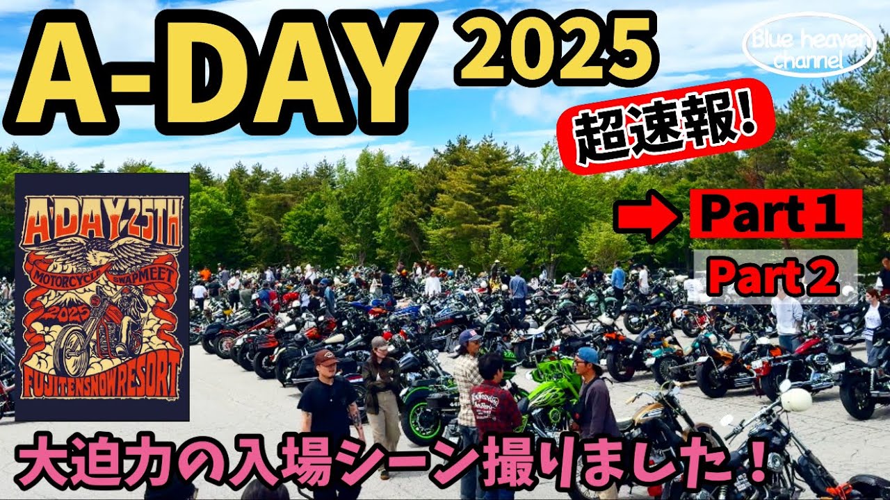 【A-DAY 2025】アデイ超速報！大迫力の入場シーン撮りました！『Part1』