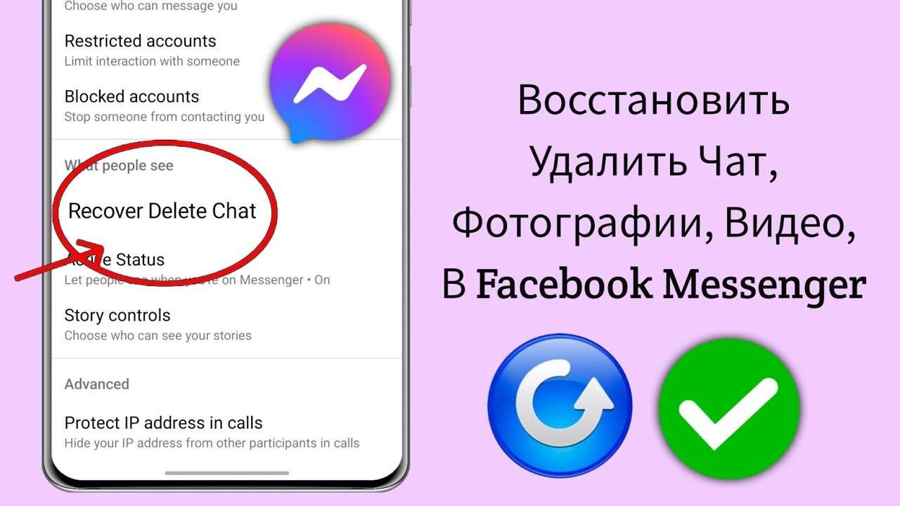 Как восстановить удаленный чат, фотографии, видео в Facebook Messenger (новое обновление 2025 г.)