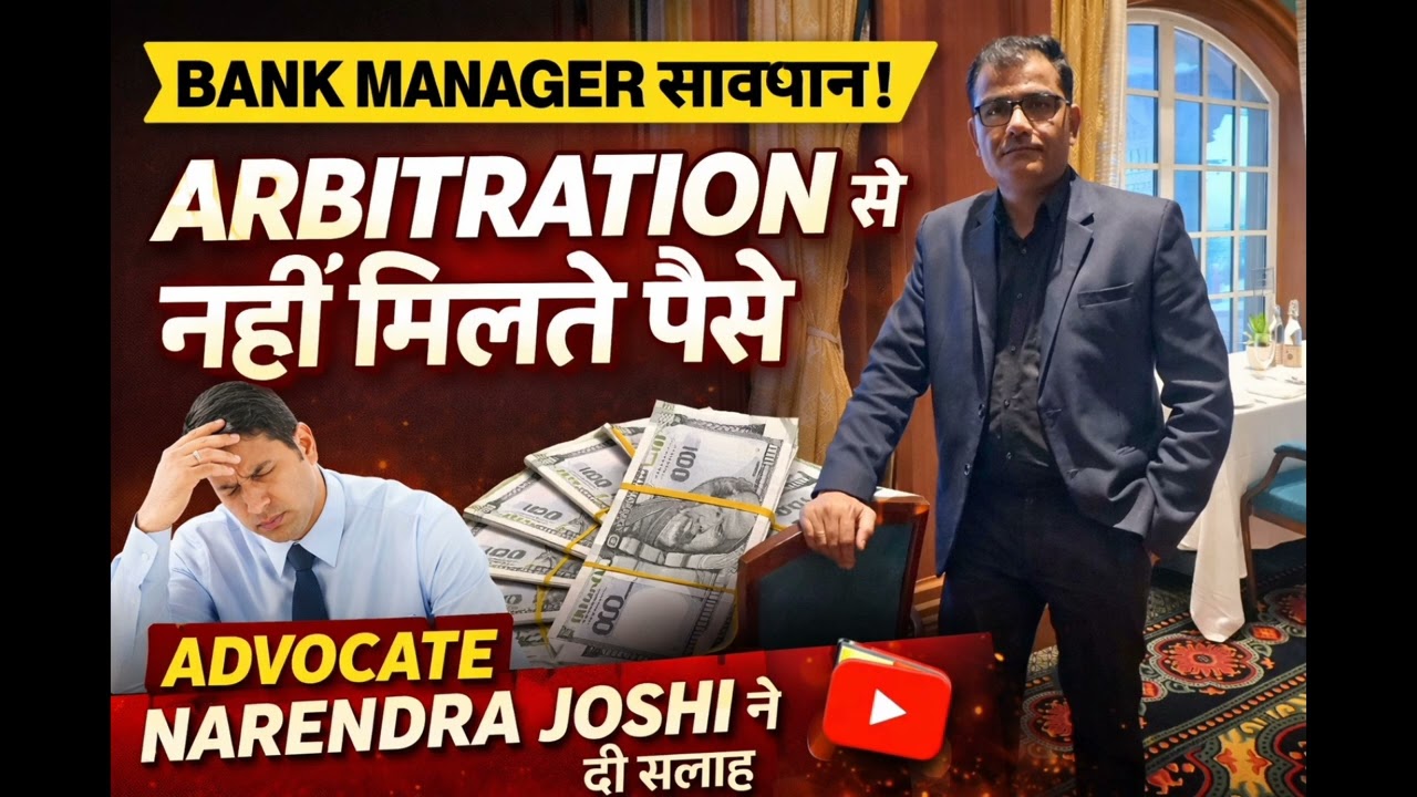 Loan Default और Law वो भी Advocate Narendra Joshi से Arbitrator की खोल.दी पोल 