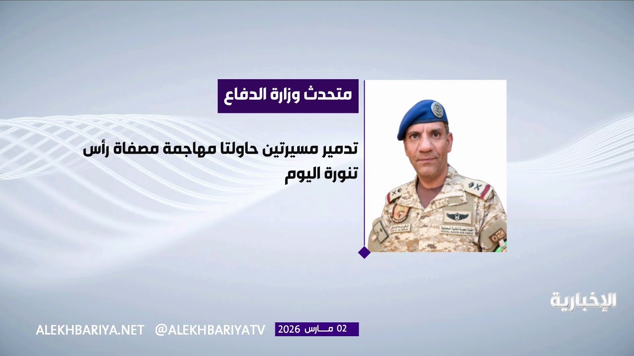 اعتراض وتدمير مسيرتين حاولتا مهاجمة مصفاة رأس