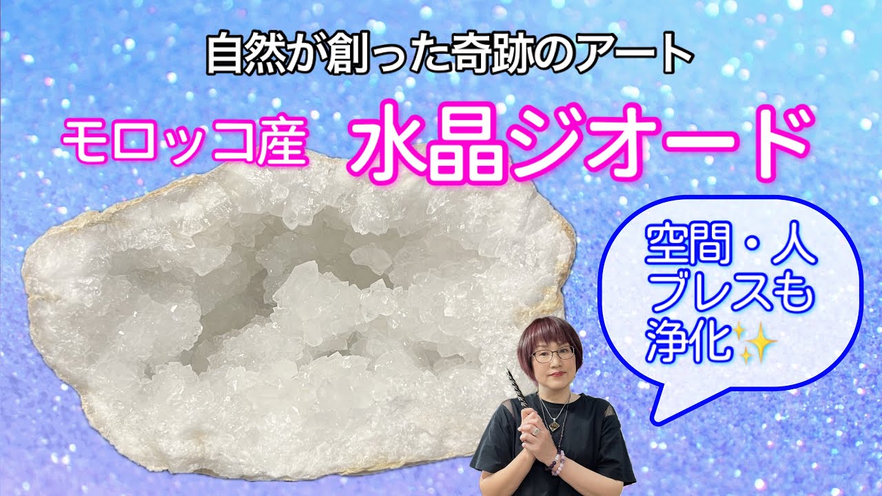 心も場もブレスレットも整う！奇跡のジオード入荷しました☆レアなのでお早めに！！