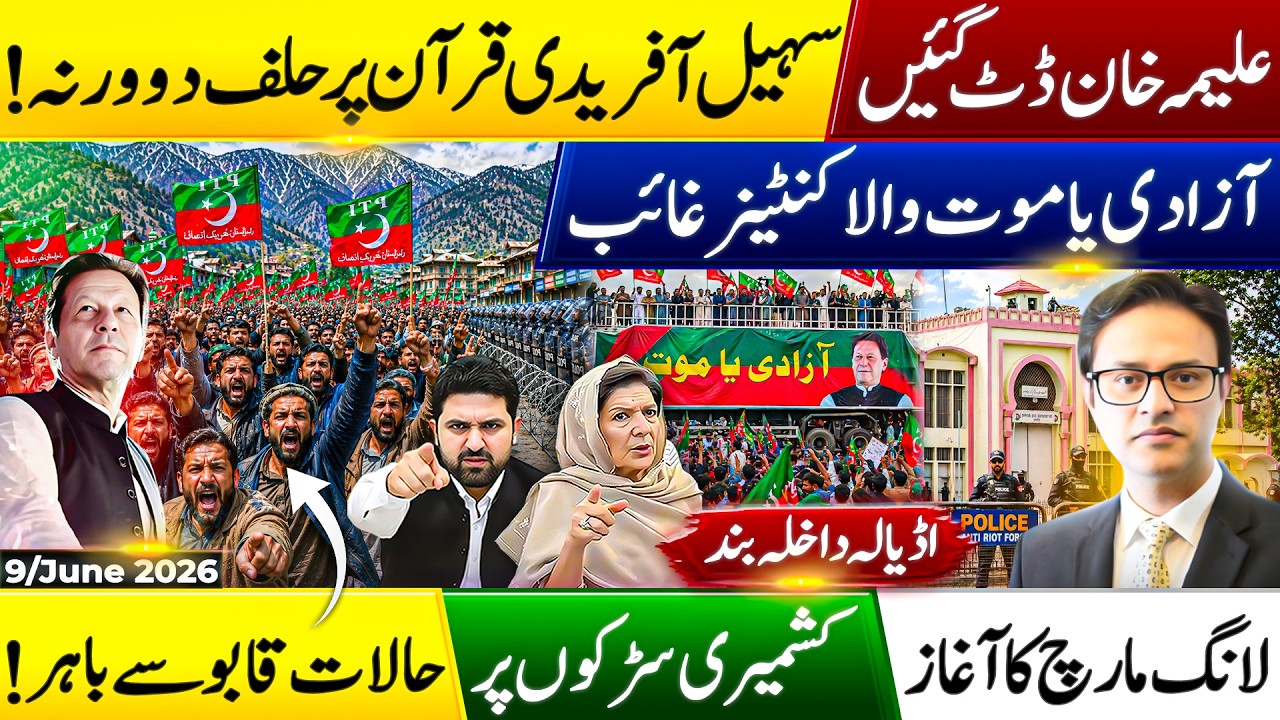 Imran Khan Meeting Blocked | PTI Rebellion Erupts | Gilgit Re-Polling & Kashmir Long March