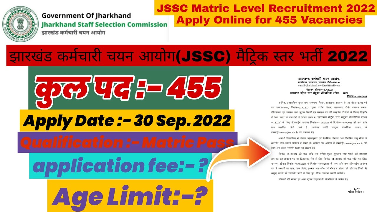 JSSC Matric Level Apply Online for 455 JSSC New Vacancies 2022 JSSC मैट्रिक स्तर भर्ती-455 पद 2022