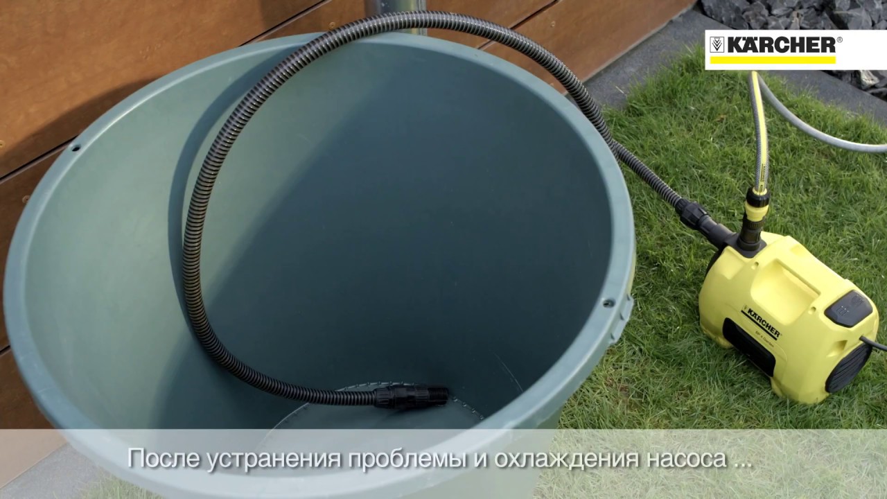 Обзор Насос KARCHER BP 3 Home & Garden
