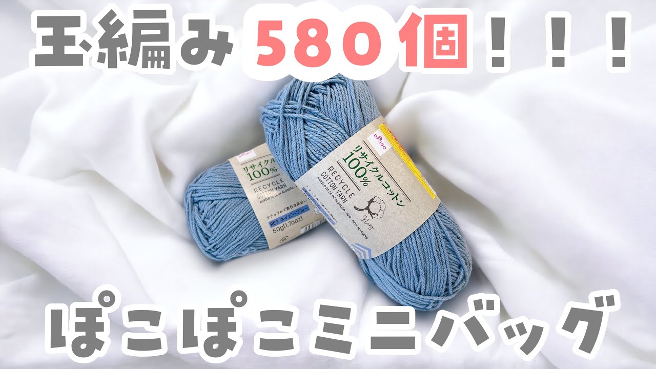 編むのも持つのも楽しい♥︎全面パプコーンのかわいいミニバッグ【かぎ針編み／crochet／編み方動画】