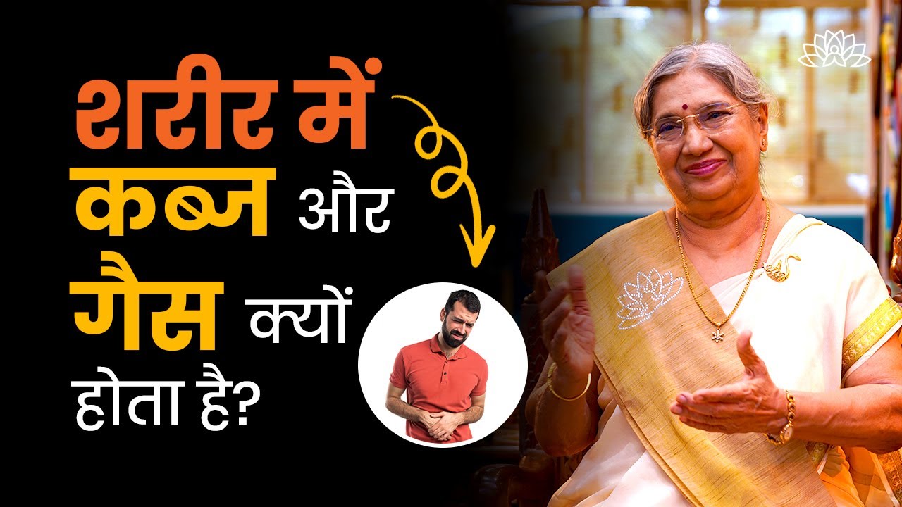 कब्ज के लक्षण, कारण और इलाज | Constipation - Symptoms and treatment