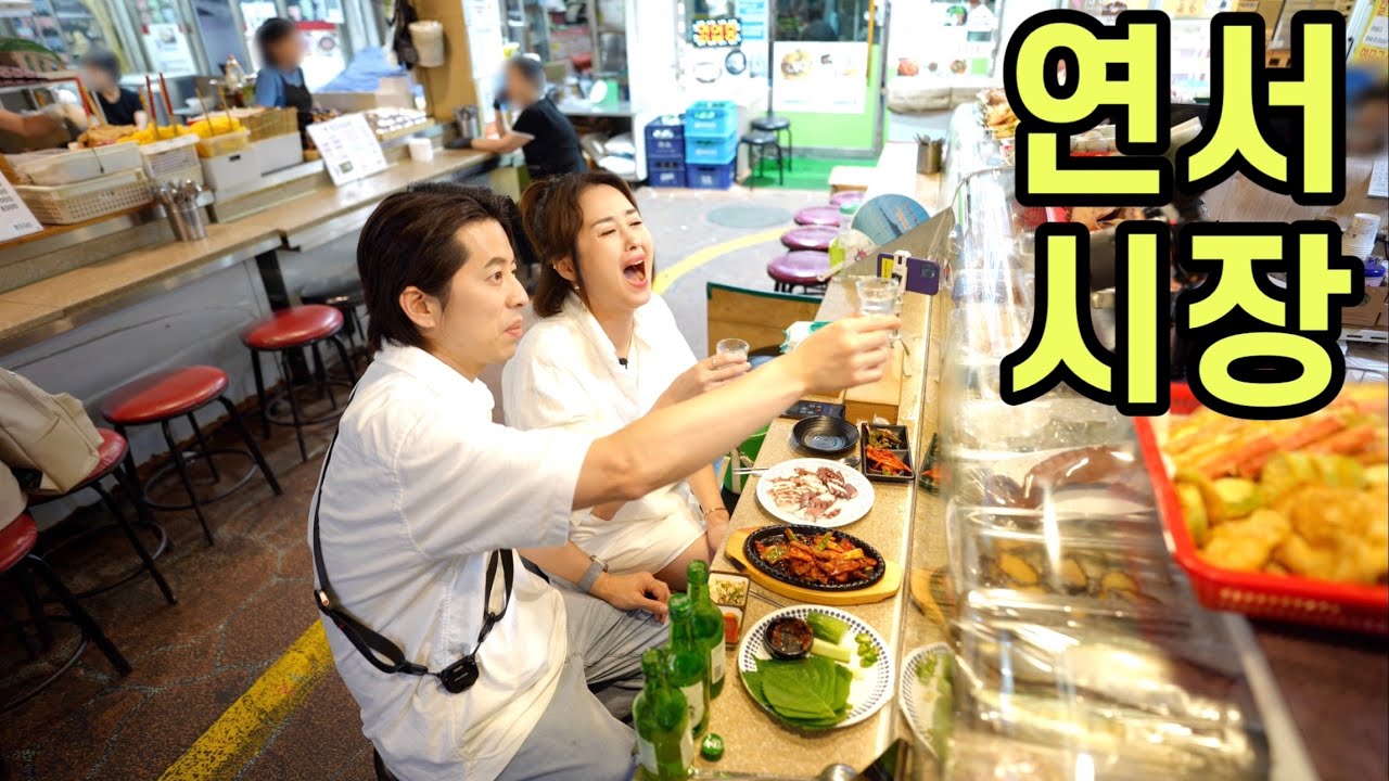 여기가 네발로 기어서 나간다는 그 연서시장 인가요? ft.에어컨빵빵‼